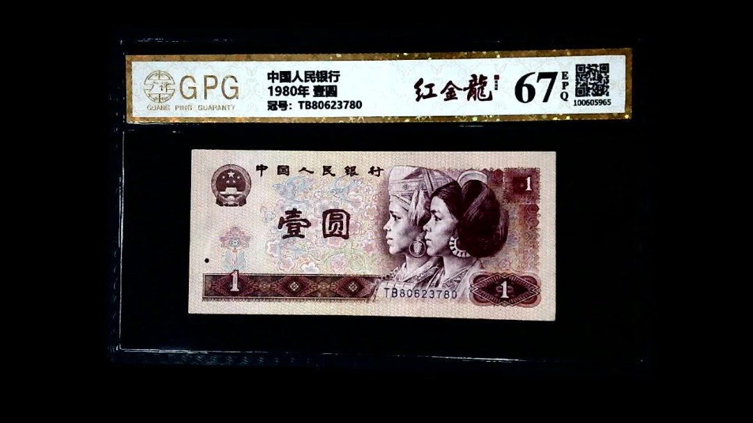 1980年 壹圆