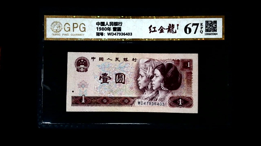 1980年 壹圆