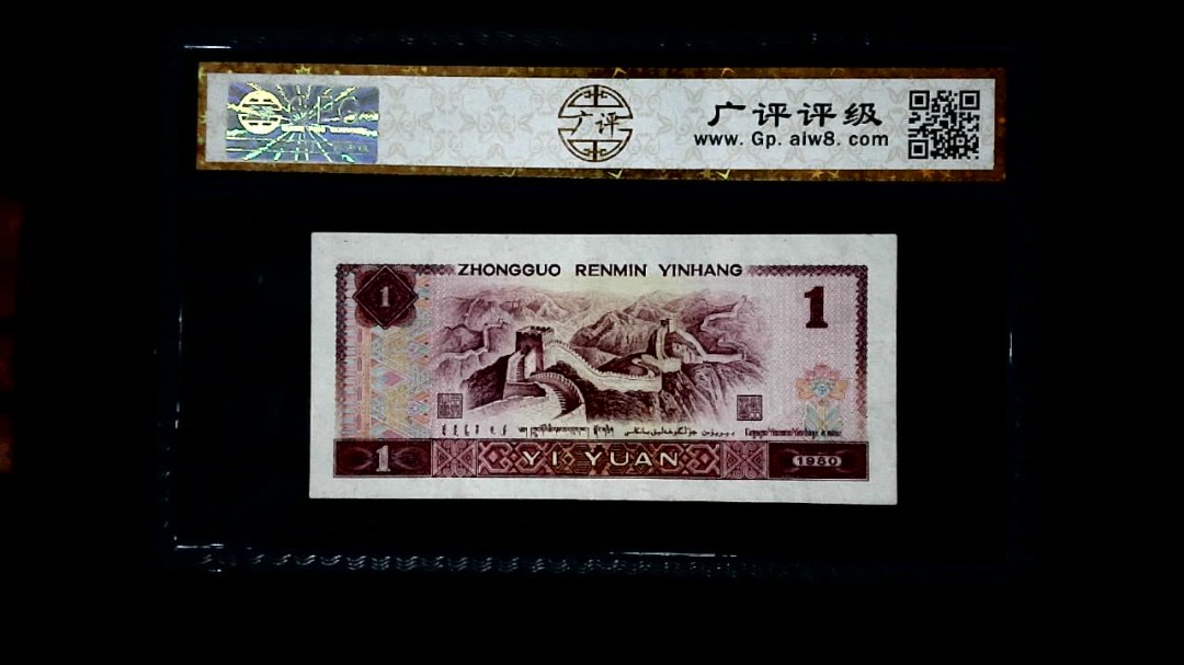 1980年 壹圆