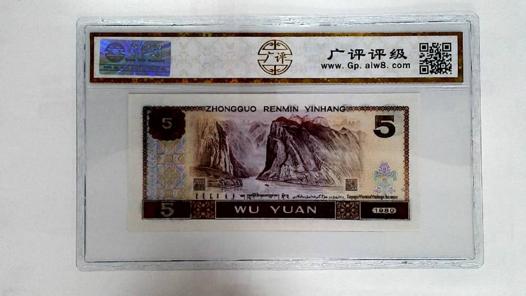 1980年伍圆