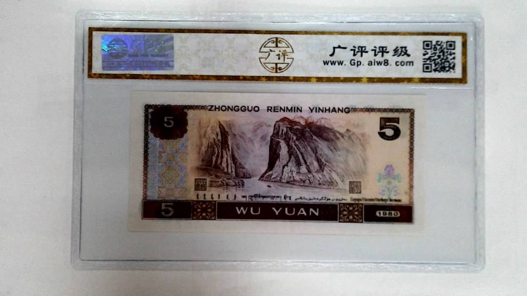1980年伍圆