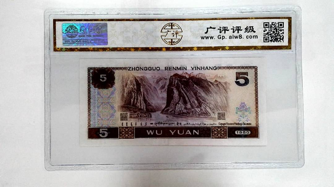 1980年伍圆