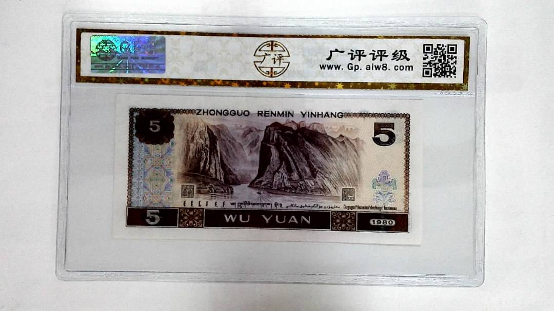 1980年伍圆