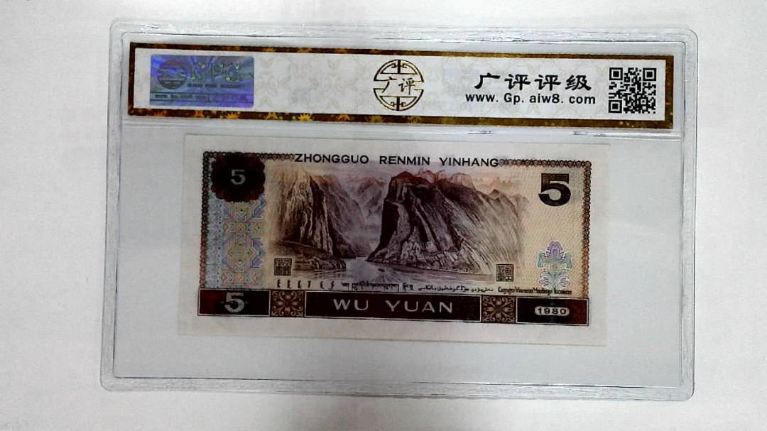 1980年伍圆