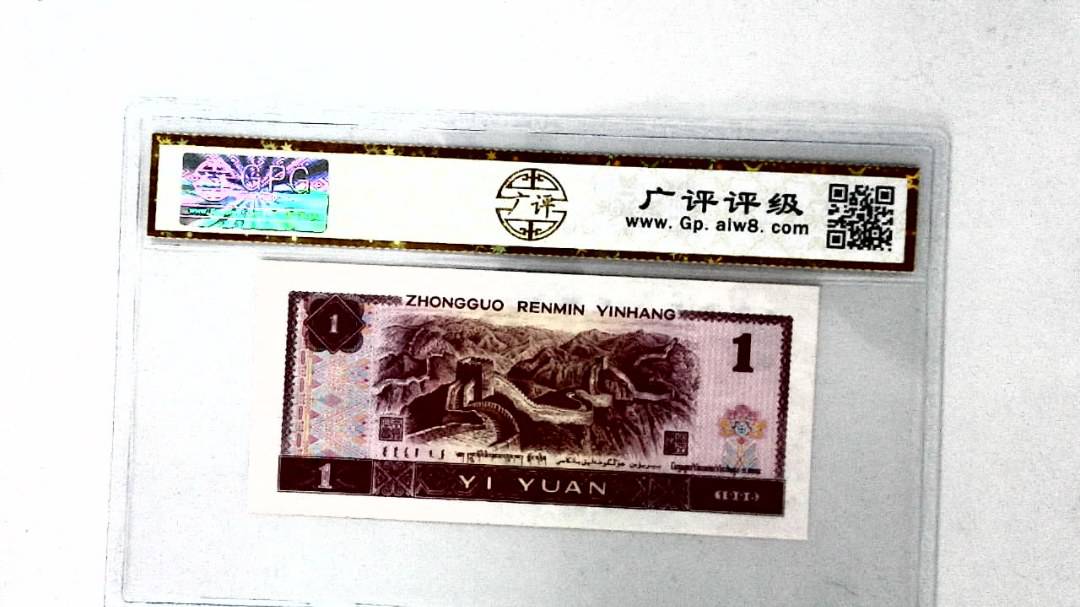 1996年壹圆