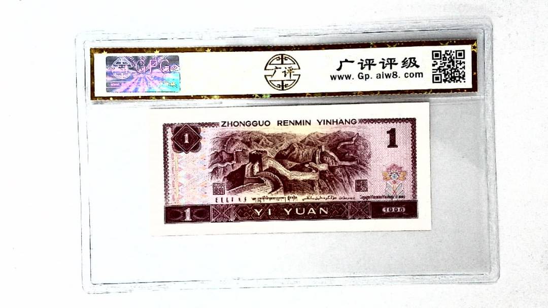1996年壹圆