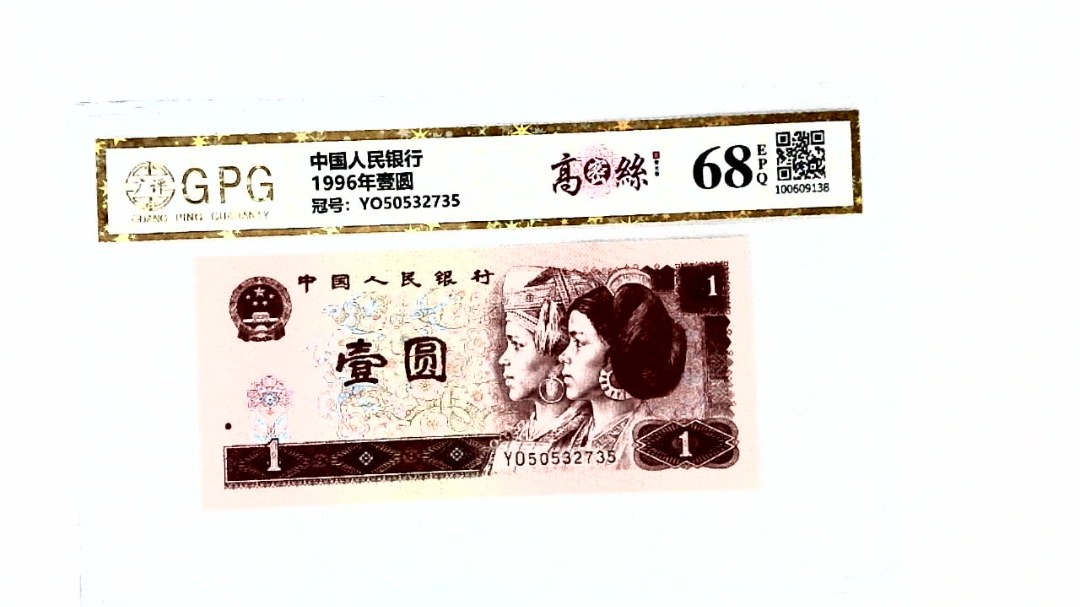1996年壹圆