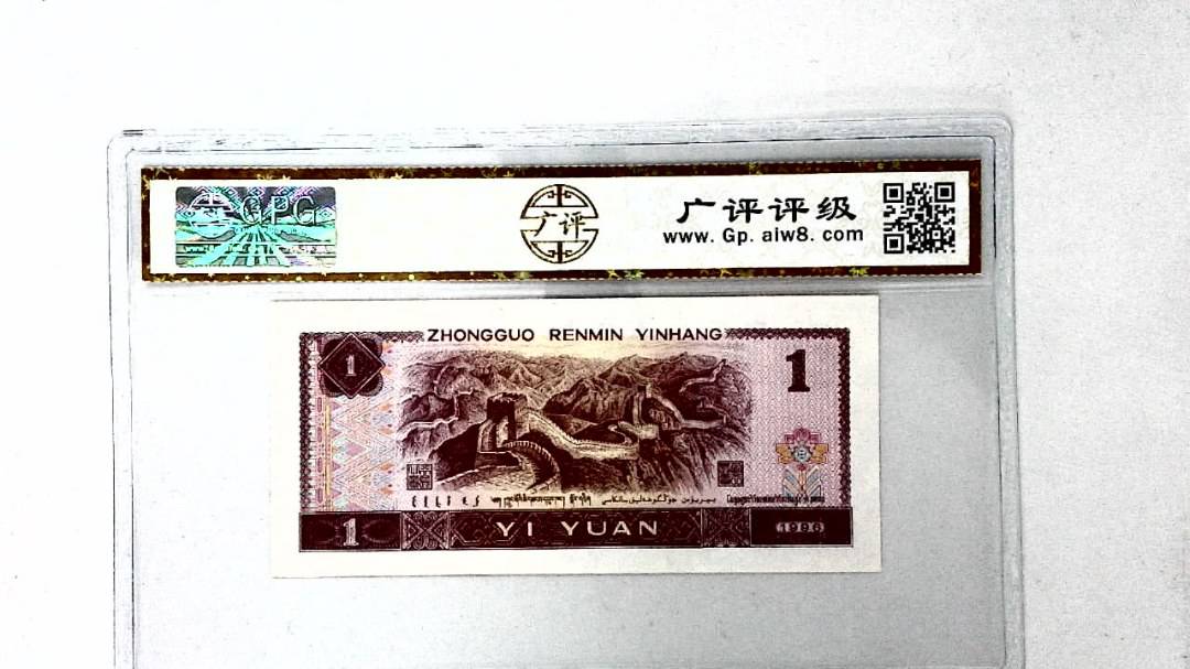 1996年壹圆