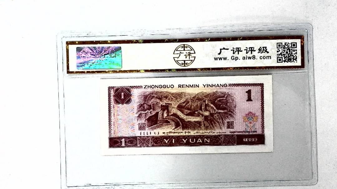 1996年壹圆