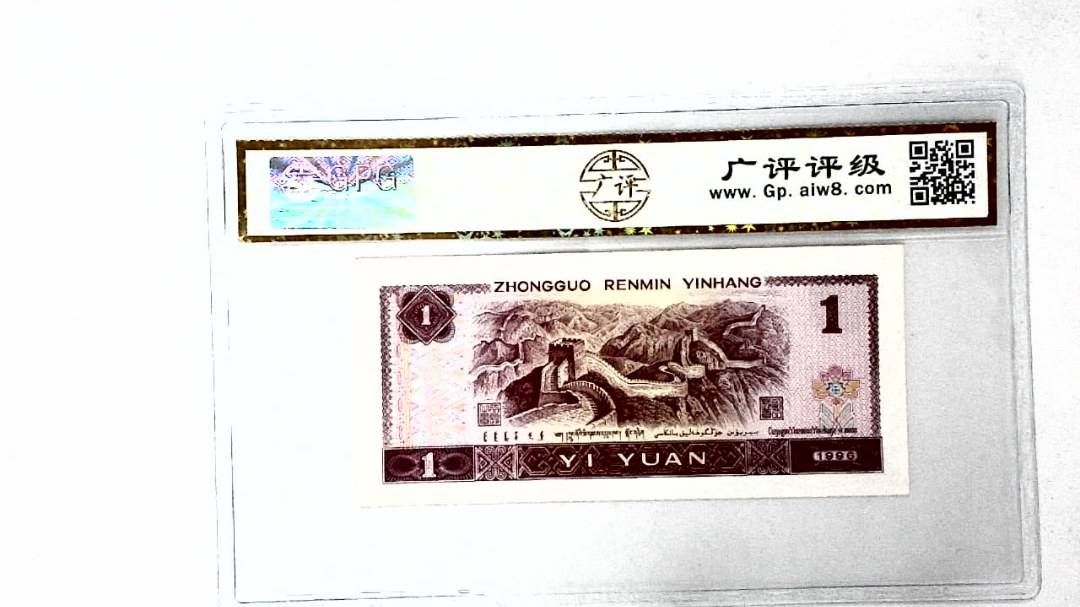 1996年壹圆