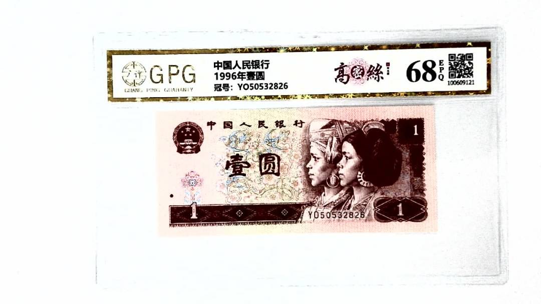 1996年壹圆