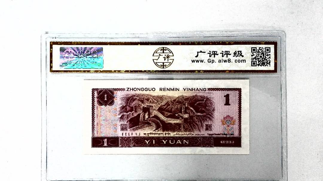 1996年壹圆