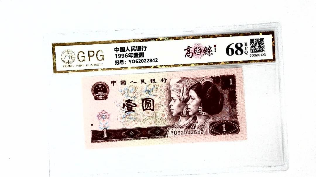 1996年壹圆
