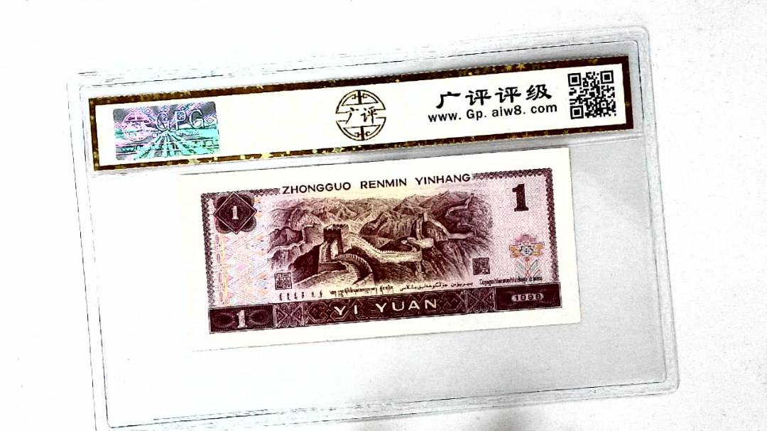 1996年壹圆