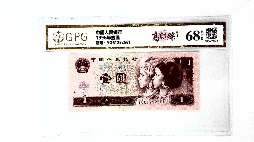 1996年壹圆