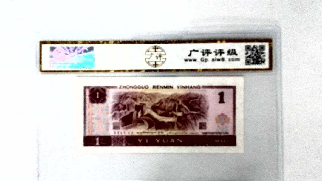 1996年壹圆