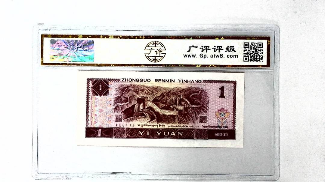 1996年壹圆