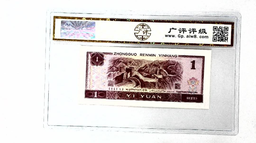 1996年壹圆