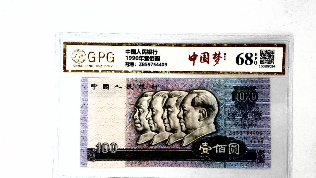 1990年壹佰圆