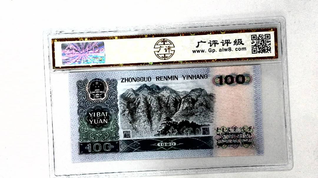 1990年壹佰圆