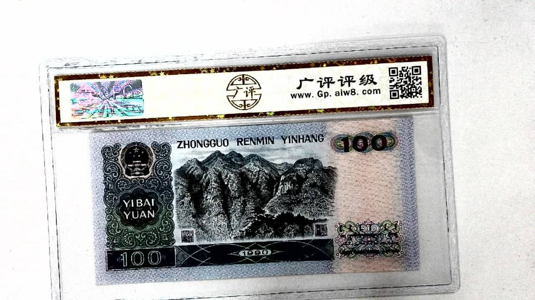 1990年壹佰圆