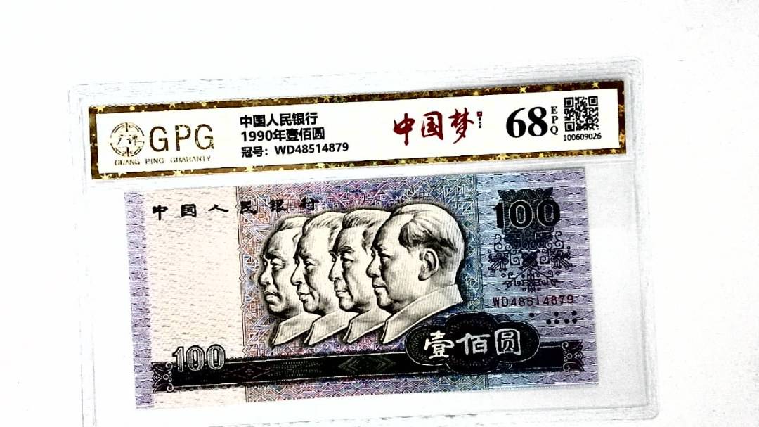 1990年壹佰圆