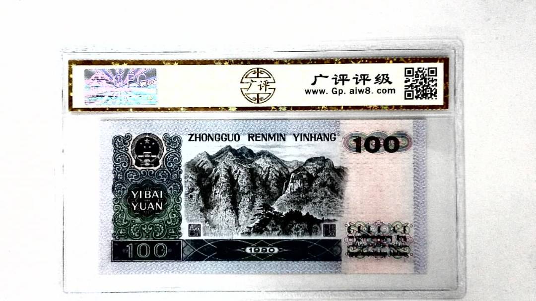 1990年壹佰圆