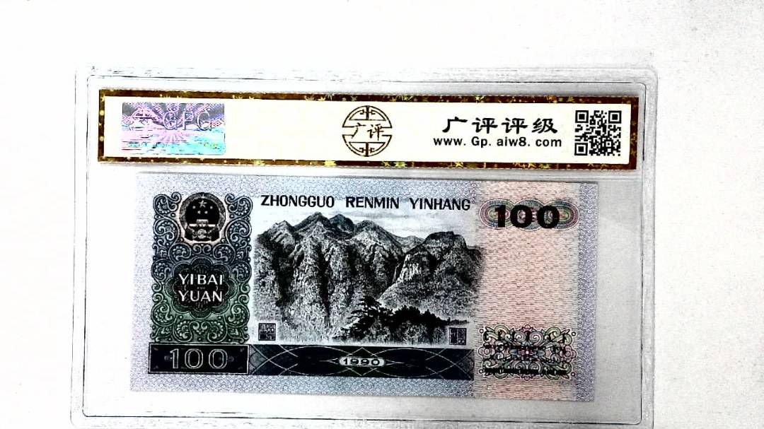 1990年壹佰圆