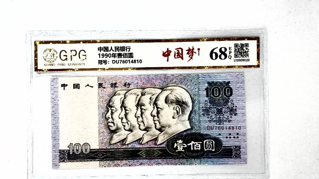 1990年壹佰圆