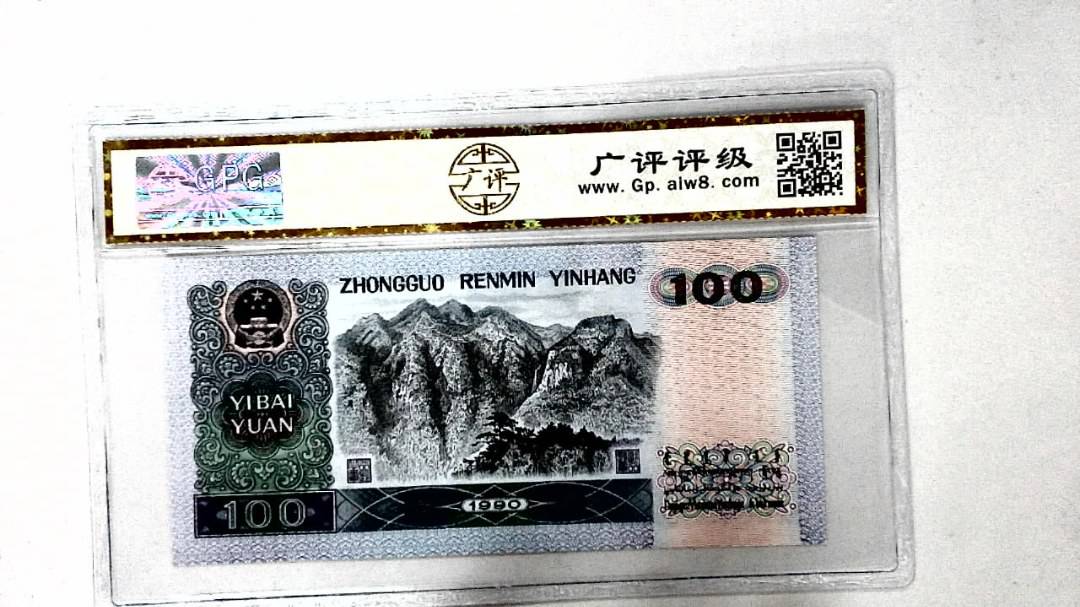 1990年壹佰圆