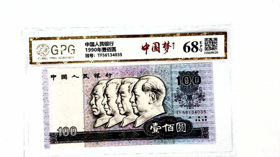 1990年壹佰圆
