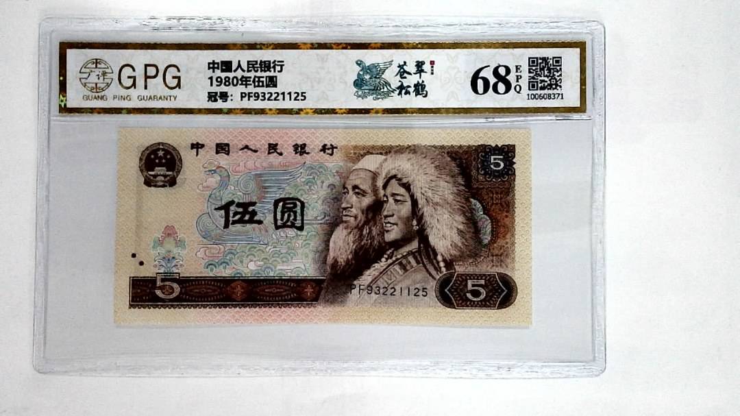 1980年伍圆