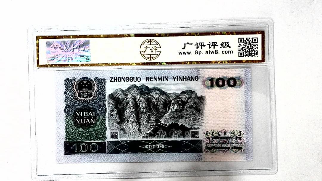 1990年壹佰圆