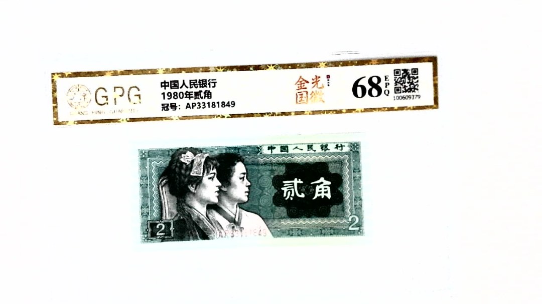 1980年贰角