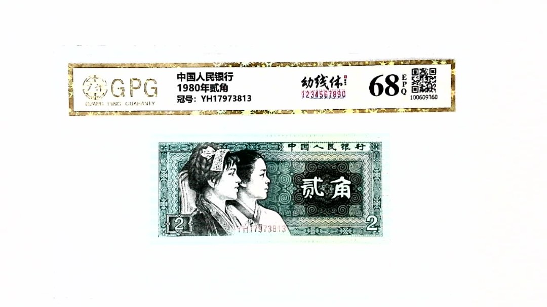 1980年贰角