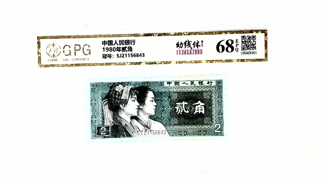 1980年贰角