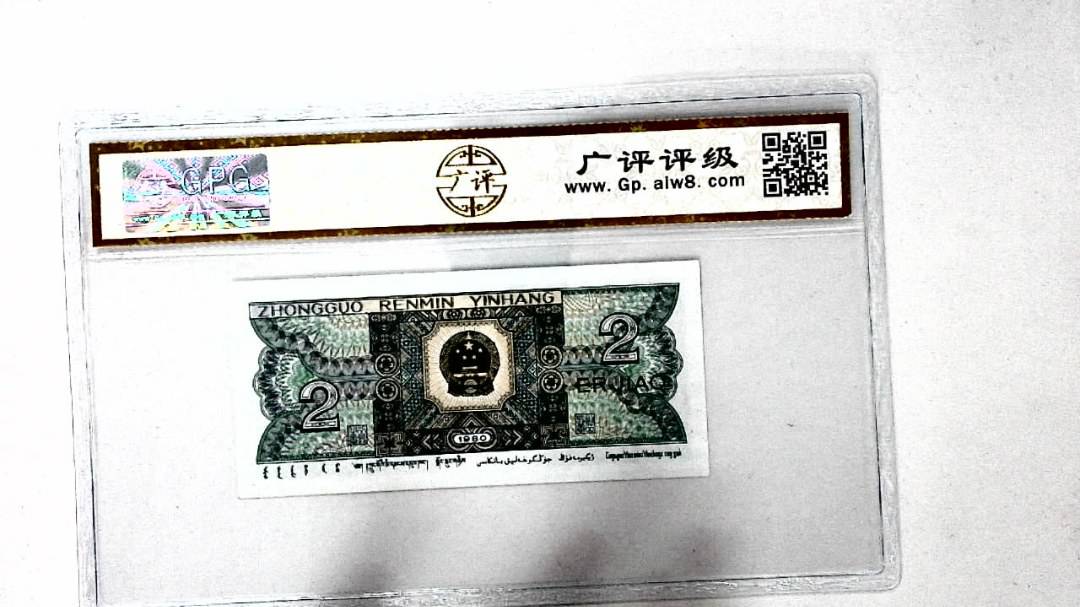 1980年贰角