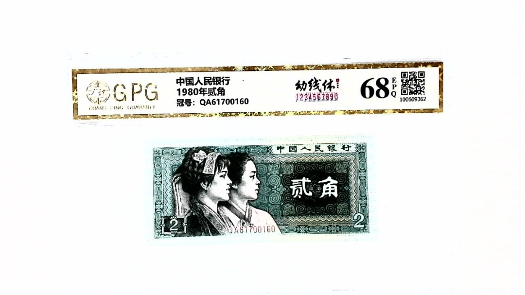 1980年贰角