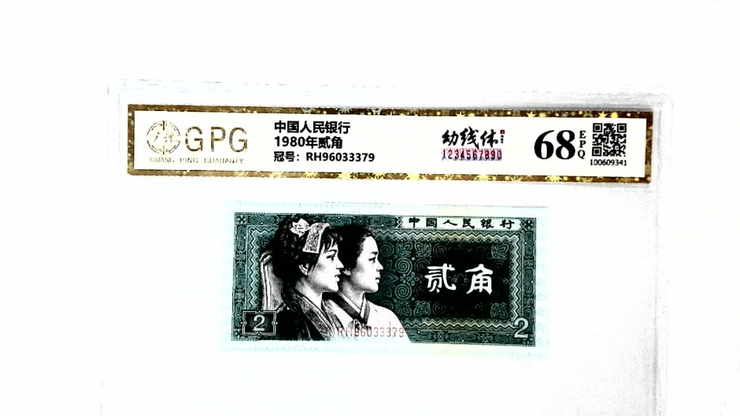 1980年贰角