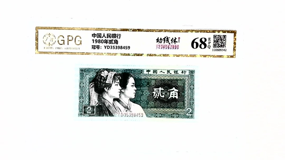 1980年贰角