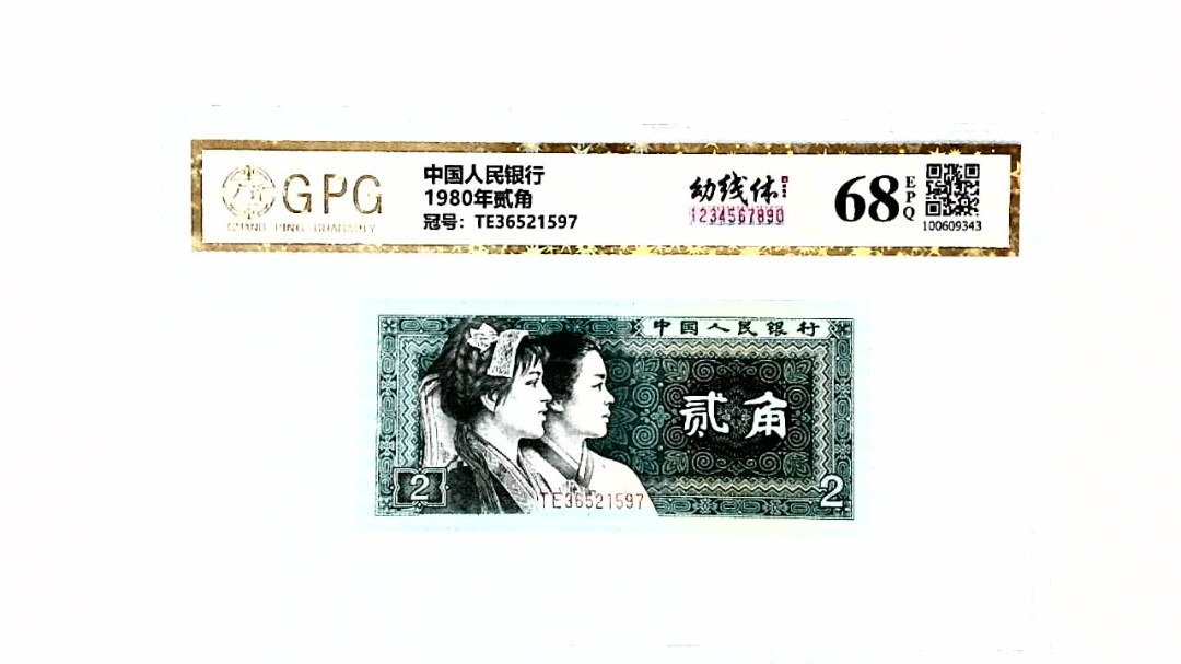 1980年贰角