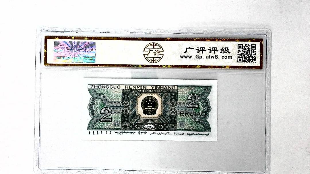 1980年贰角