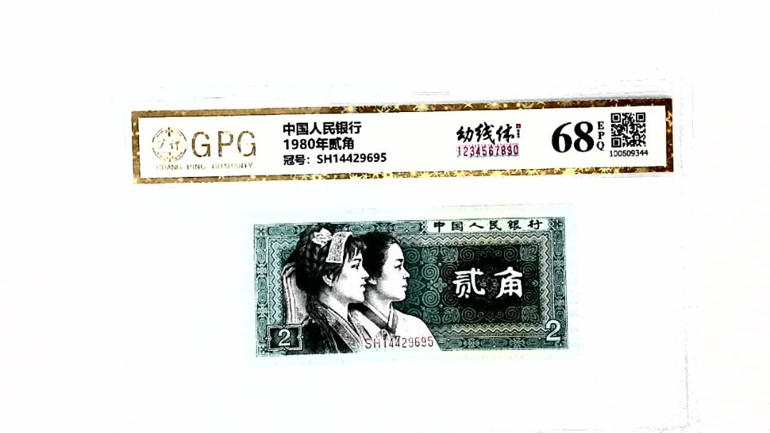 1980年贰角