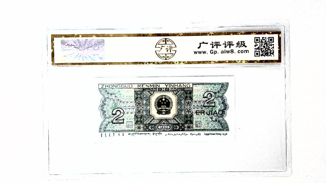 1980年贰角