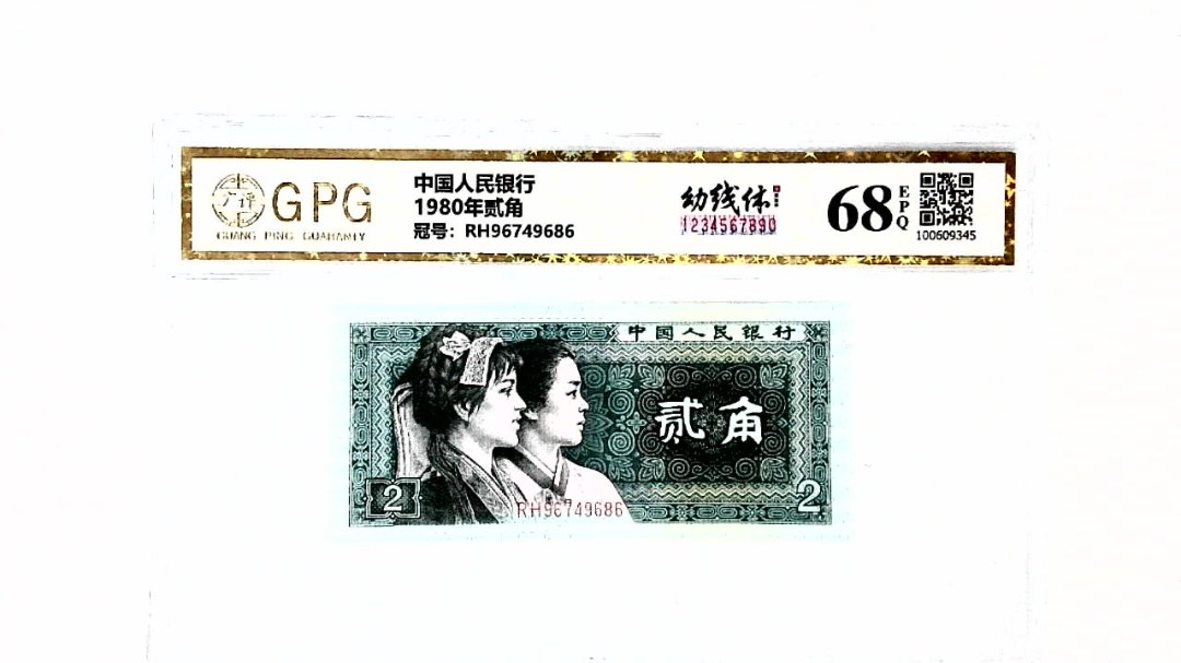 1980年贰角