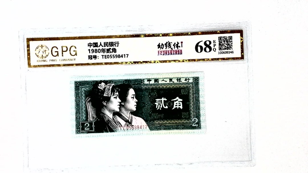 1980年贰角