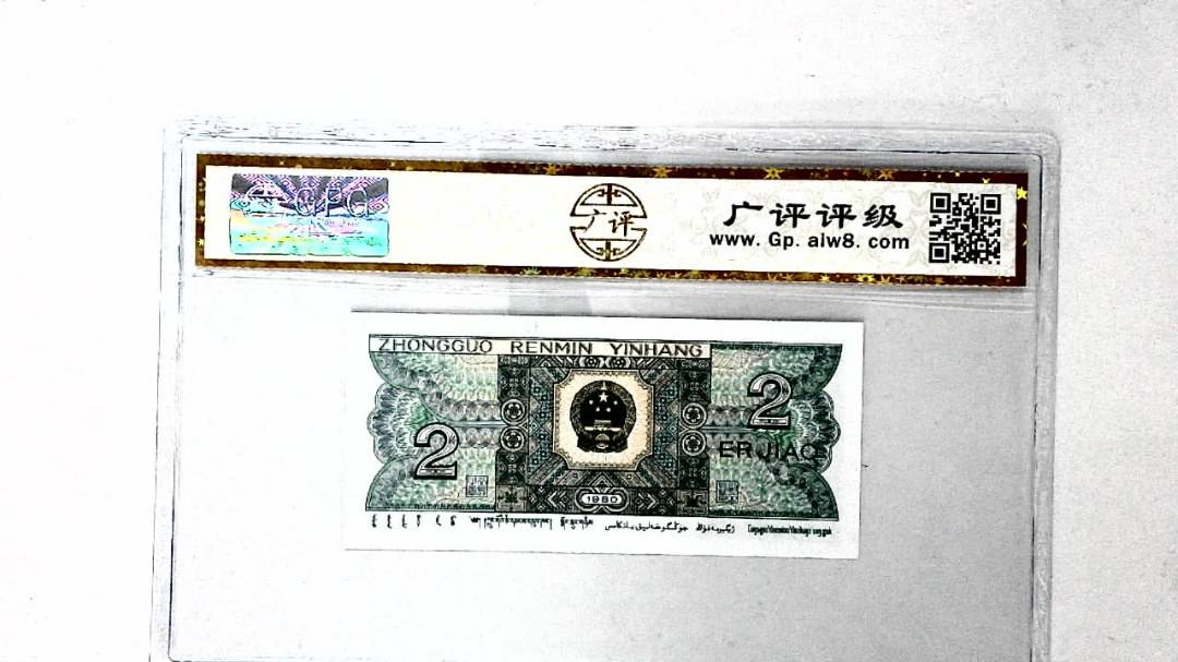 1980年贰角