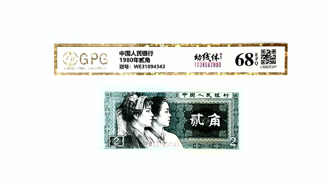 1980年贰角
