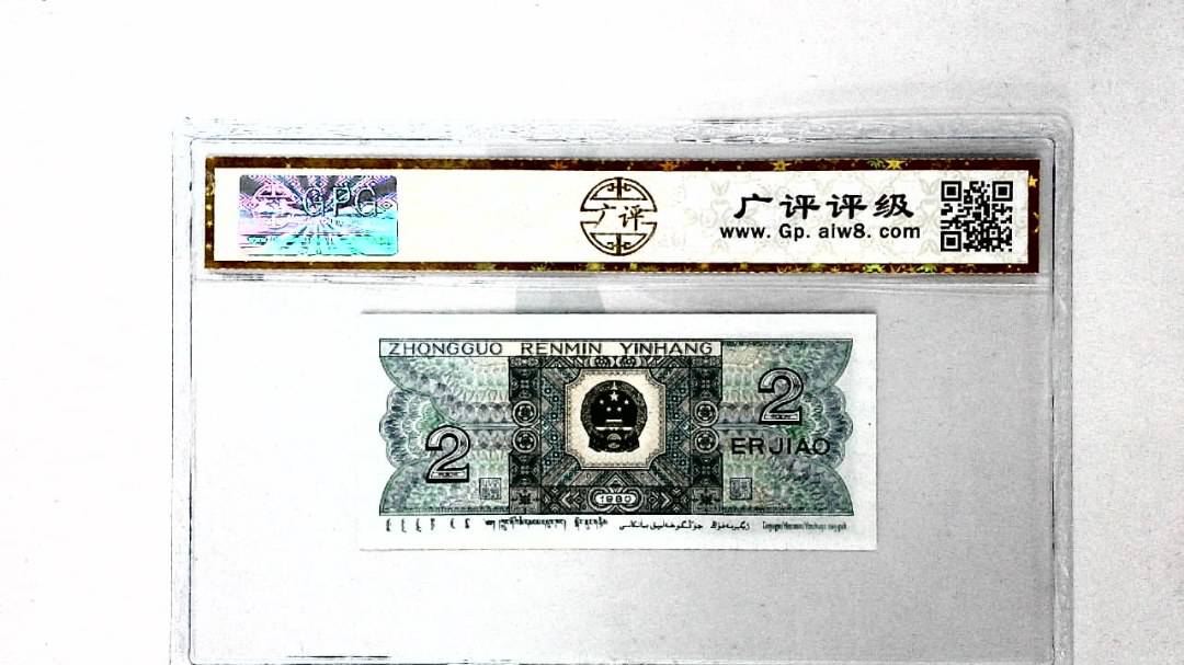 1980年贰角