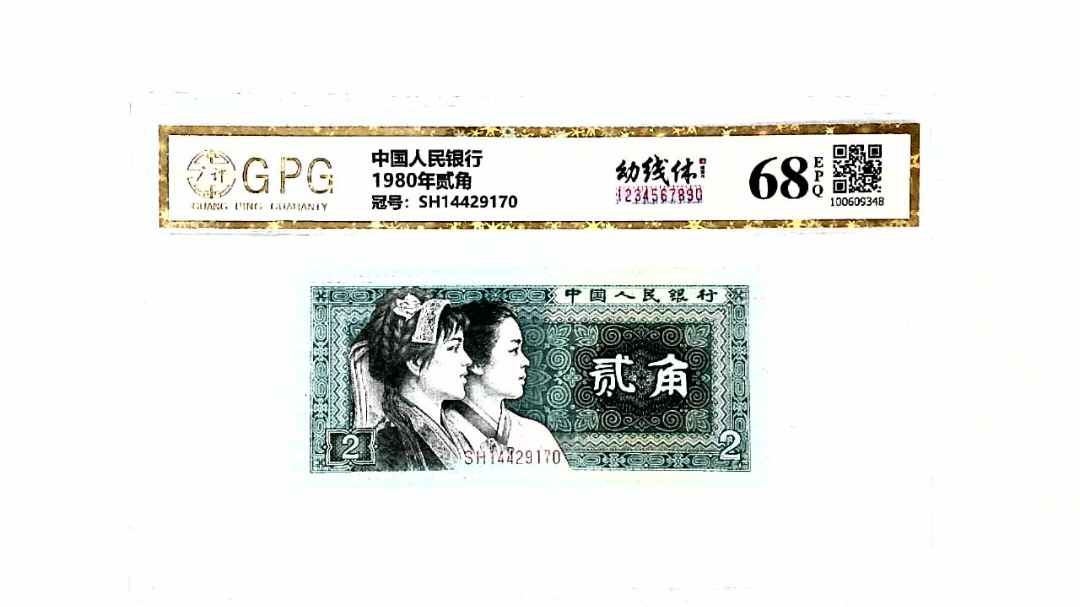 1980年贰角